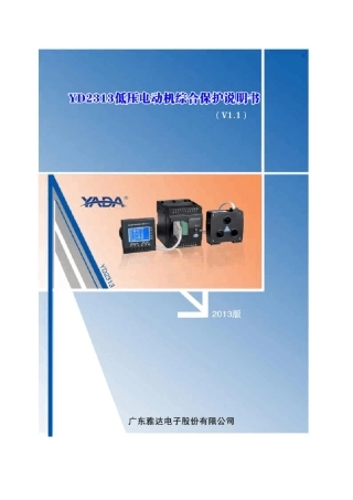 广东雅达电机保护器YD2313FD