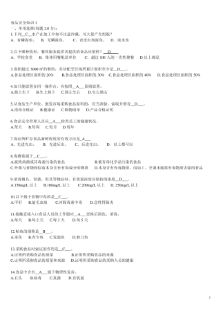 广东食品药品安全知识题库