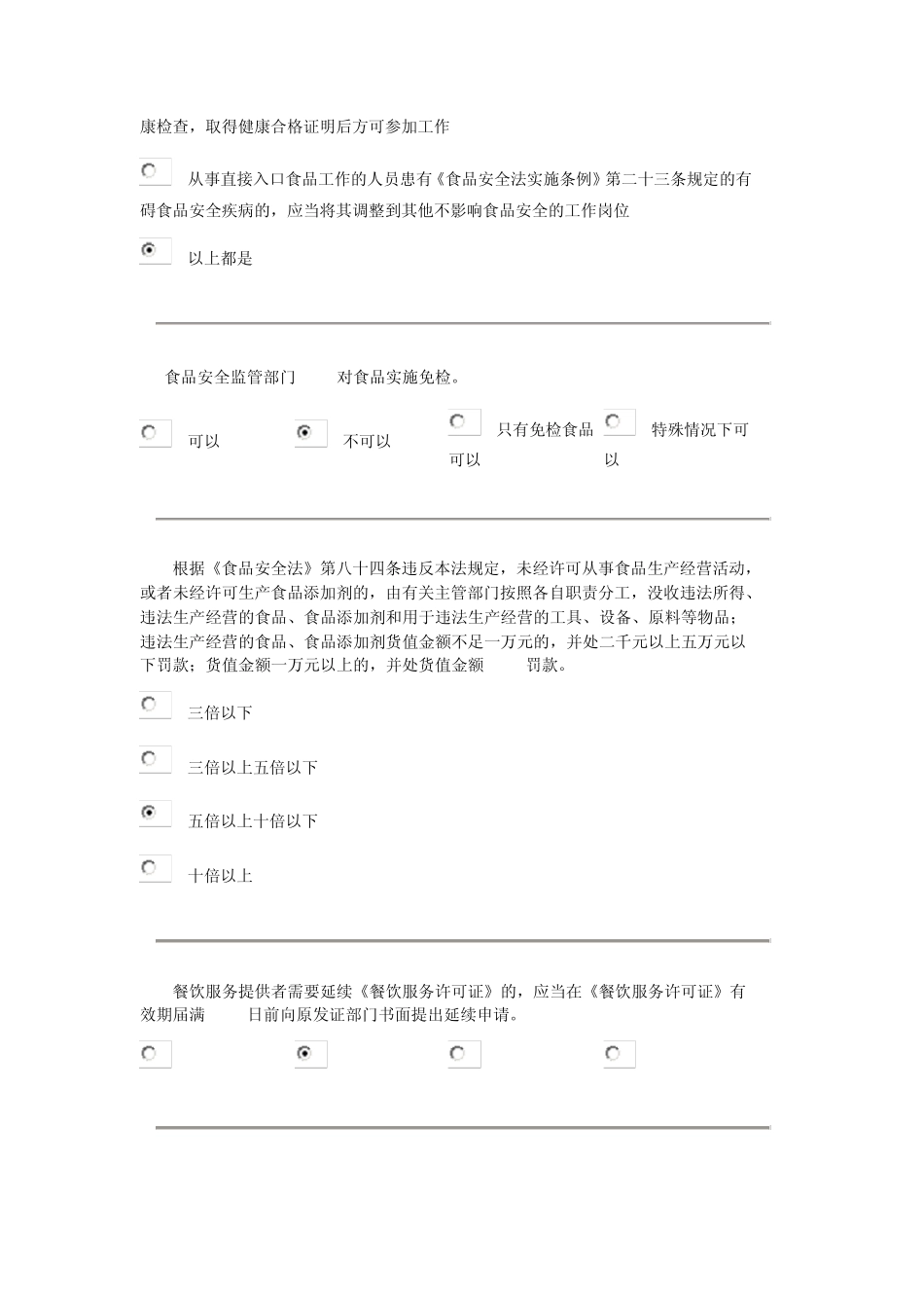 广东食品药品监督管理局_第3页