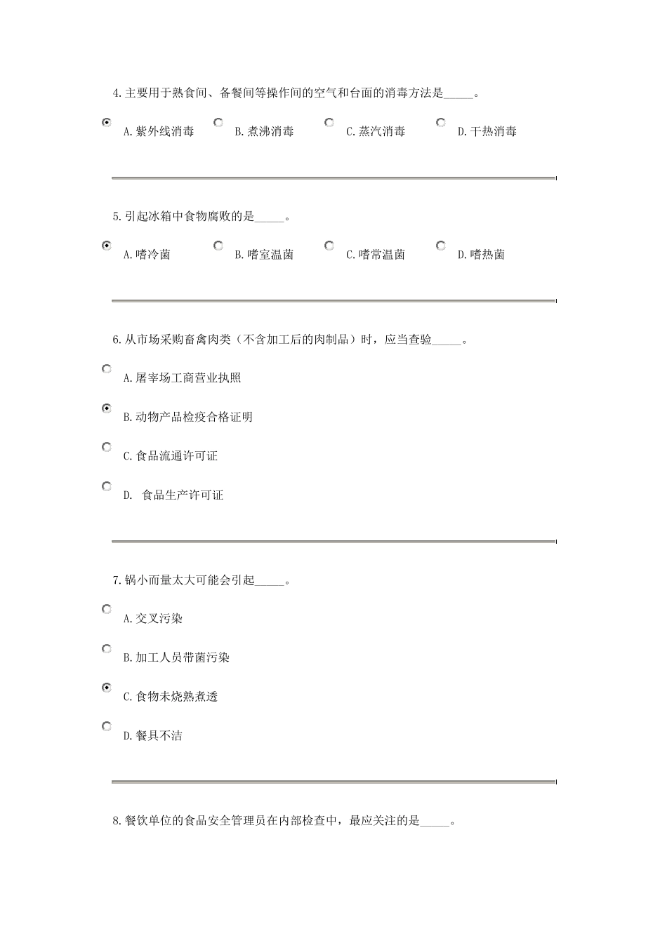广东食品药品监督考试试题5_第2页