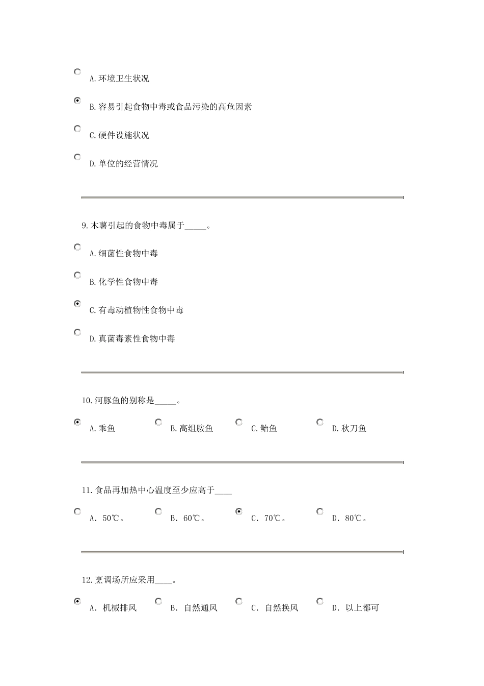 广东食品药品监督考试试题5_第3页