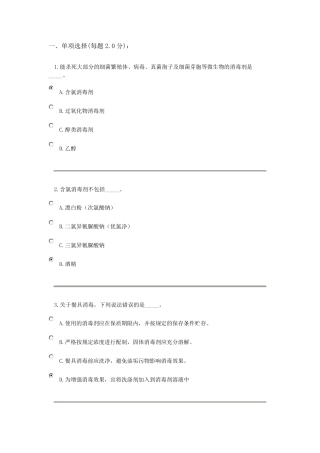 广东食品药品监督考试试题5