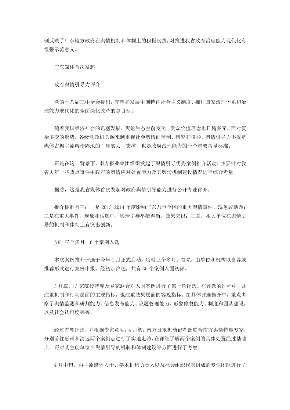广东首批舆情引导优秀案例出炉_第2页