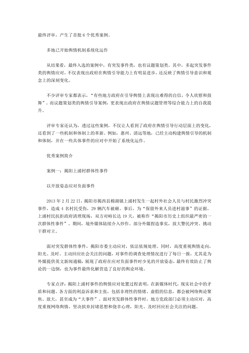 广东首批舆情引导优秀案例出炉_第3页