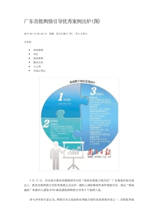 广东首批舆情引导优秀案例出炉