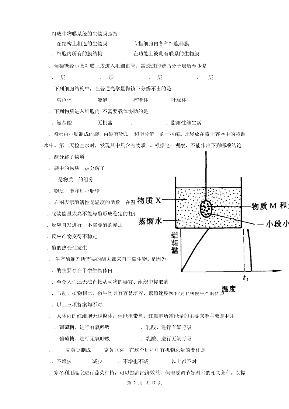 广东高中生物竞赛预赛试题_第2页