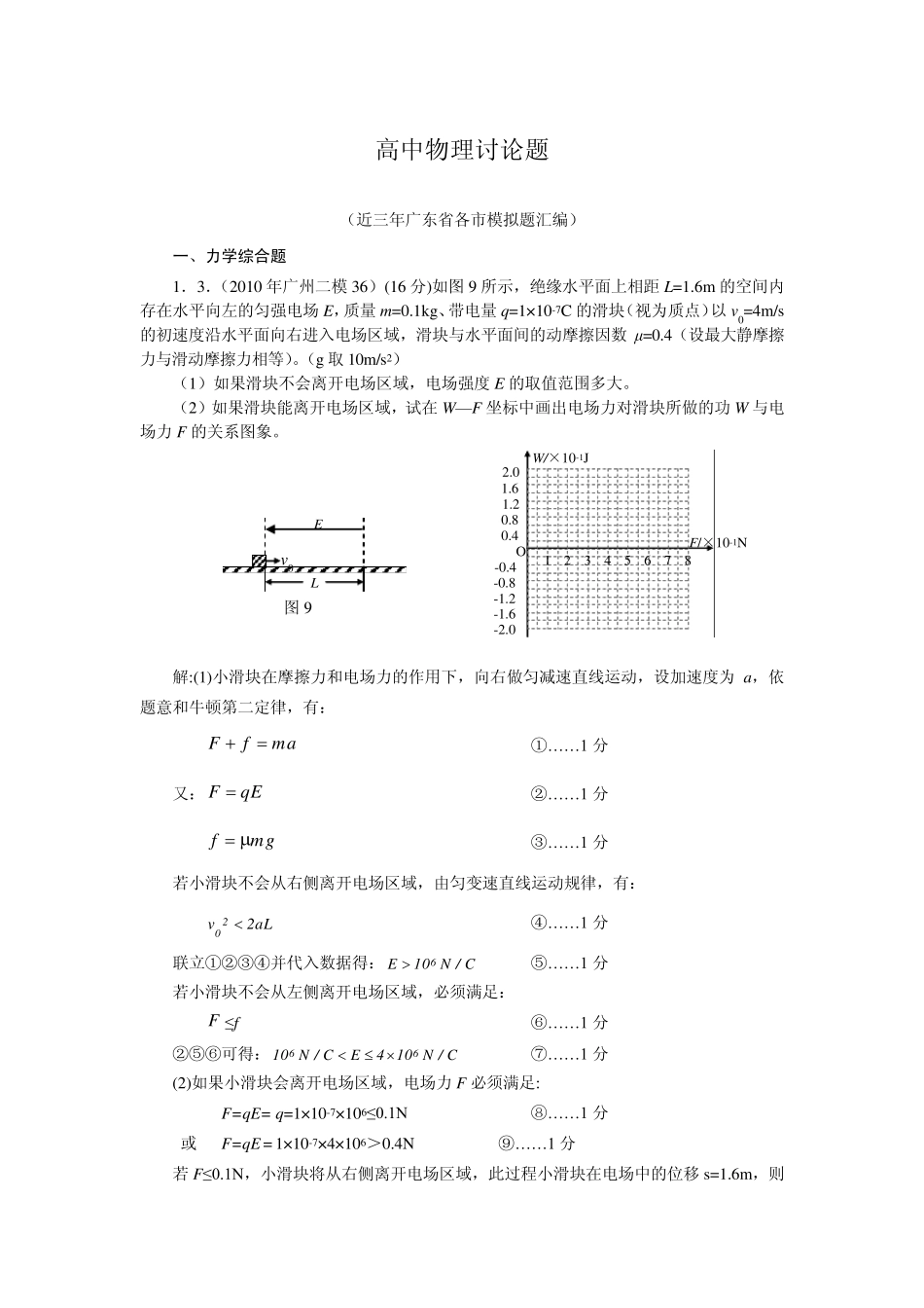 广东高中物理分类讨论练习题_第1页