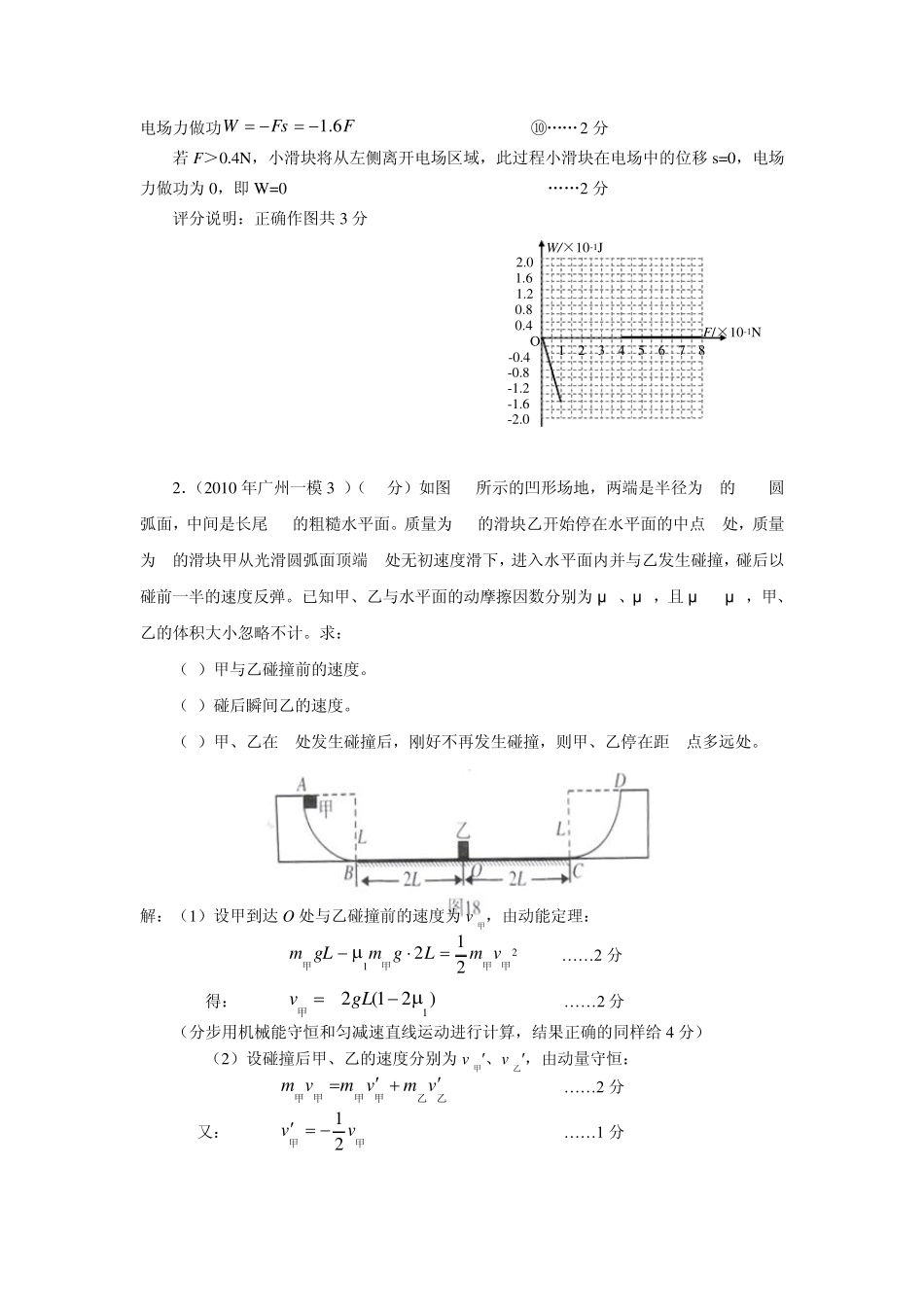 广东高中物理分类讨论练习题_第2页