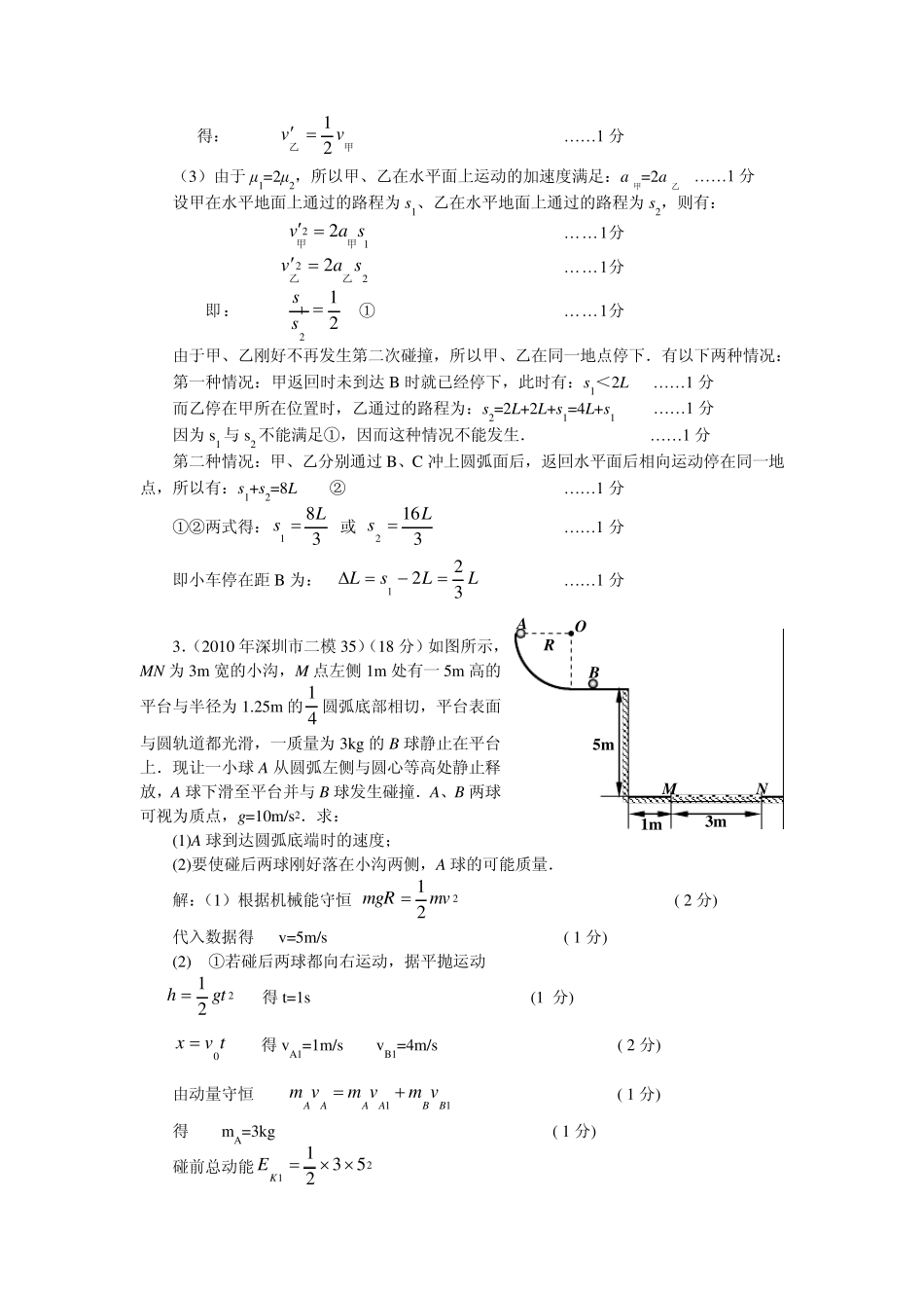 广东高中物理分类讨论练习题_第3页