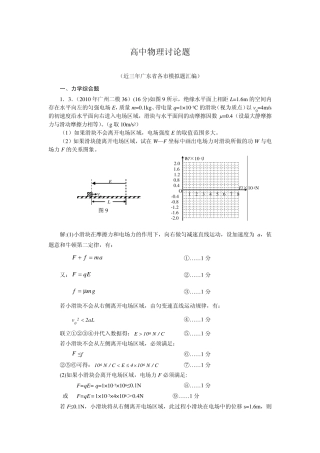广东高中物理分类讨论练习题