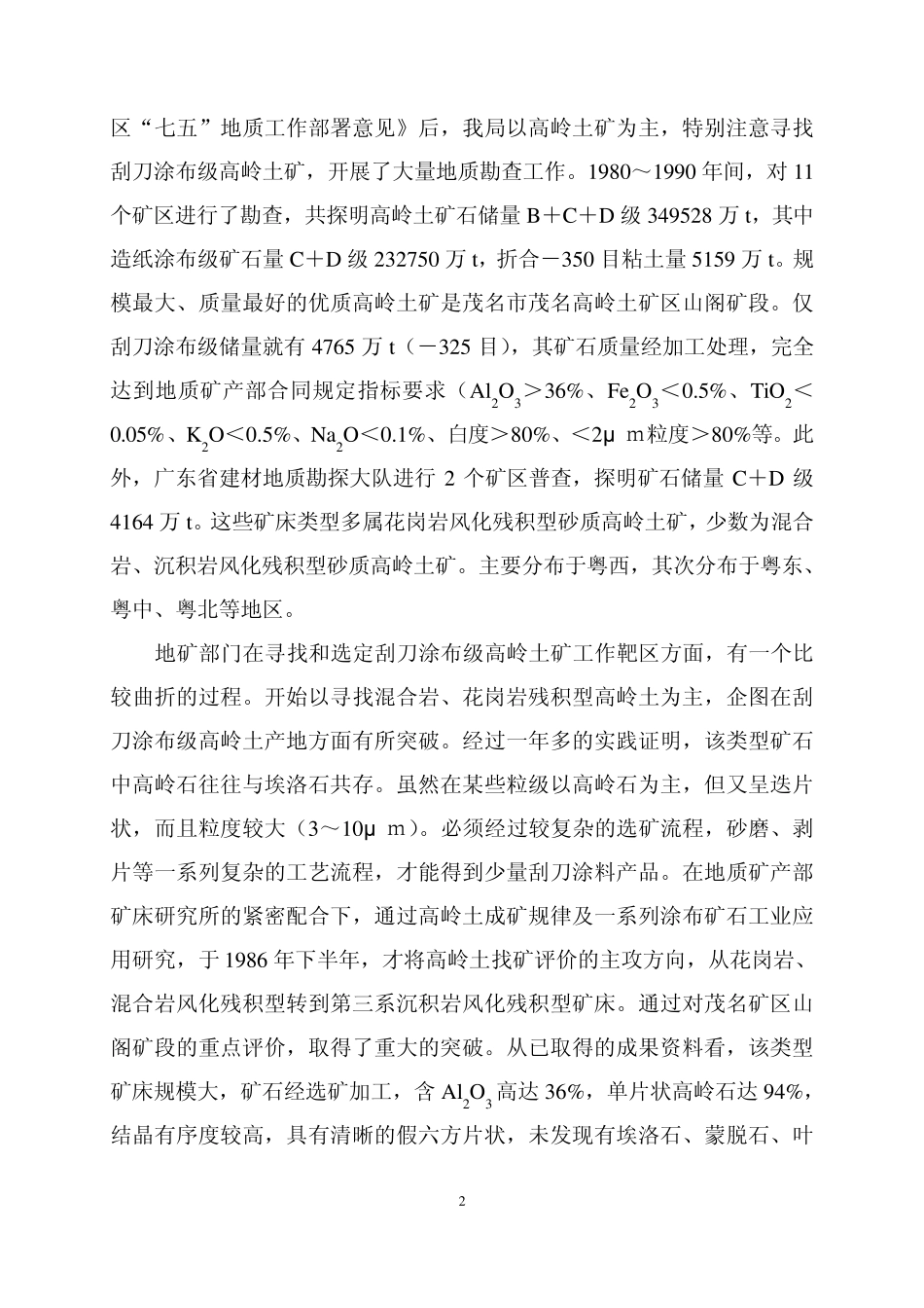 广东高岭土概况_第2页