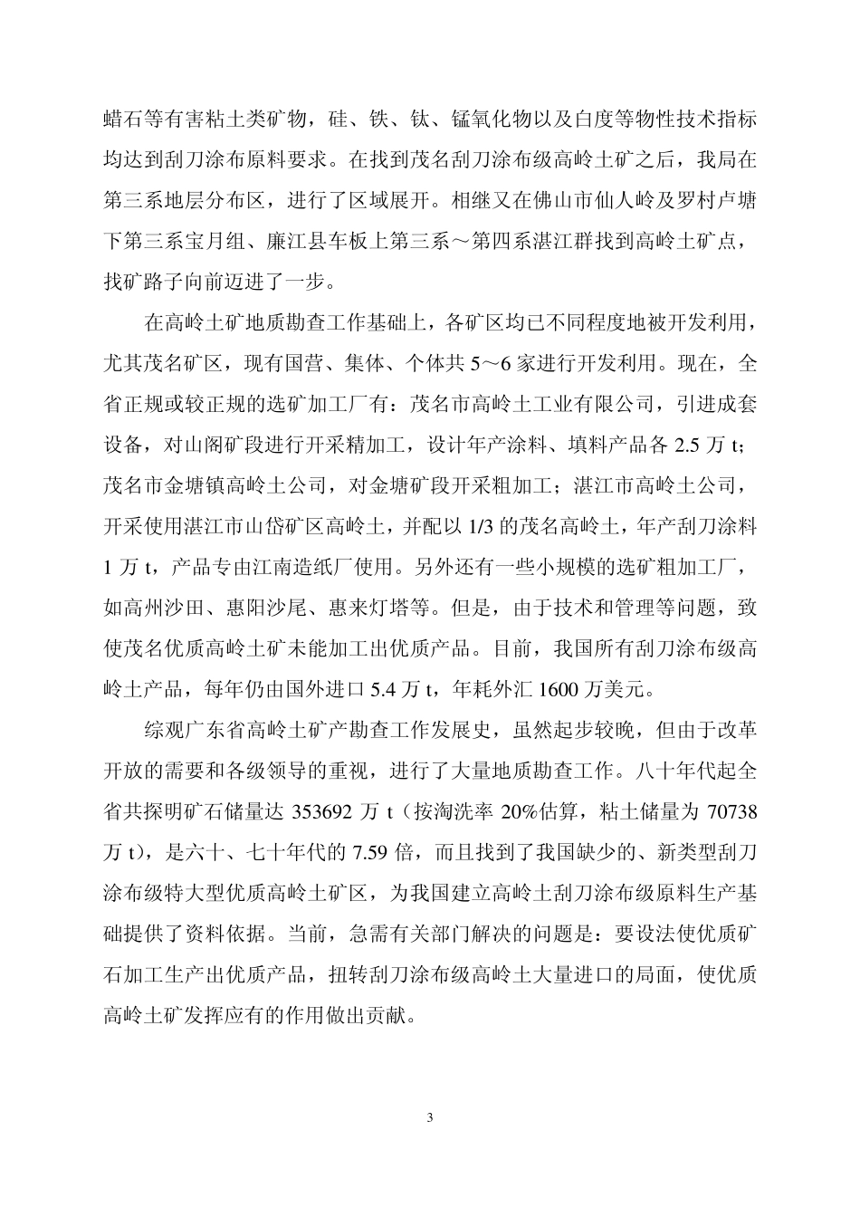 广东高岭土概况_第3页