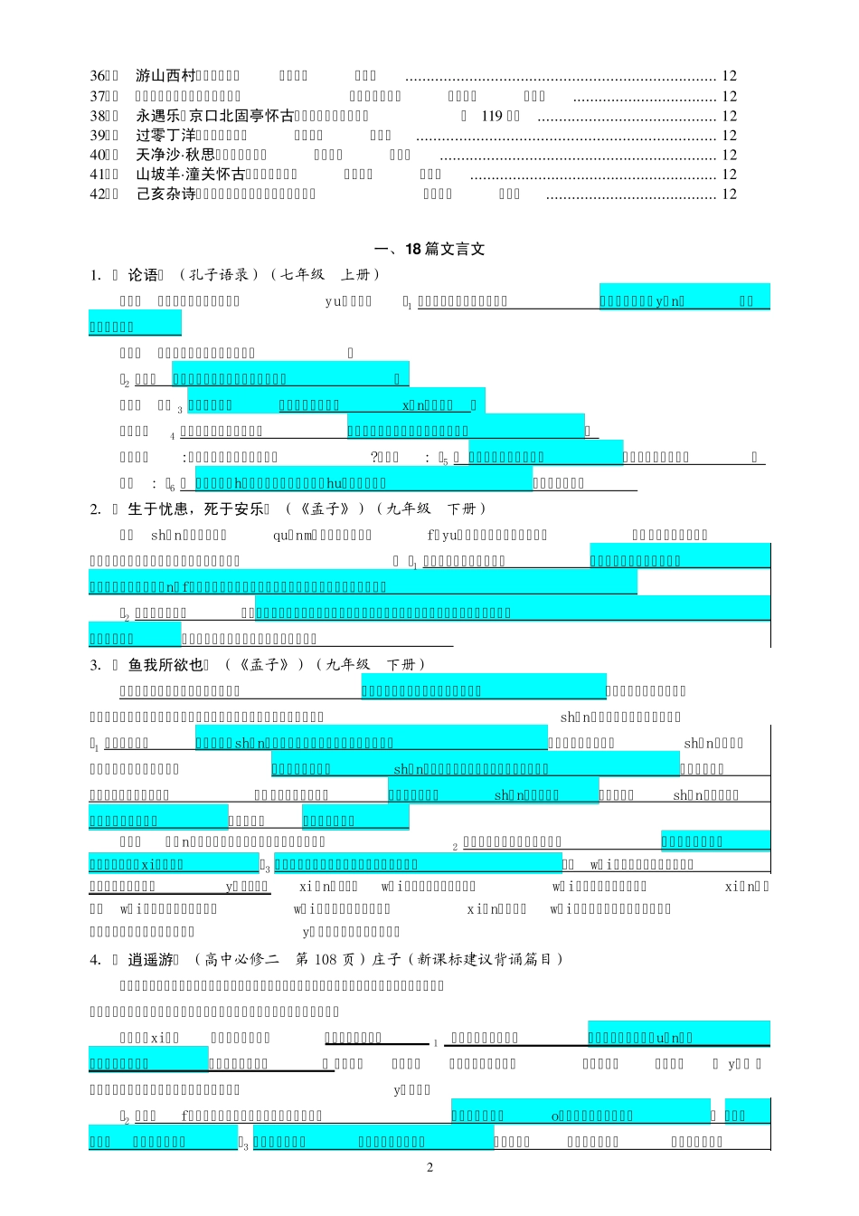 广东高考60篇古诗文(已标出重点名句)_第2页
