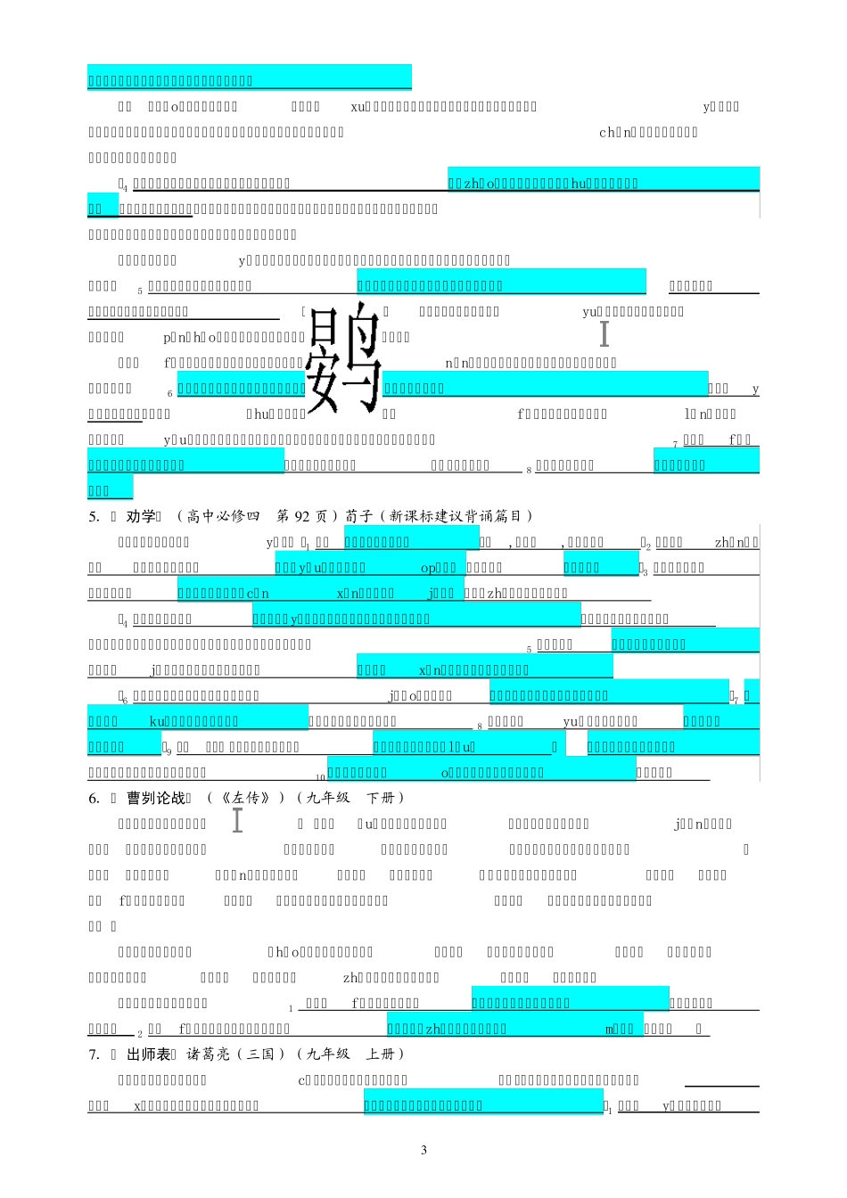 广东高考60篇古诗文(已标出重点名句)_第3页