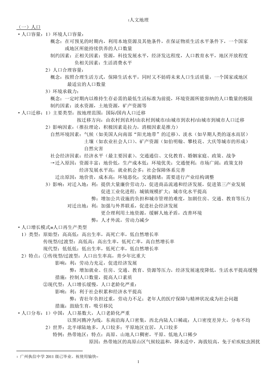 广东高考地理人文地理_第1页
