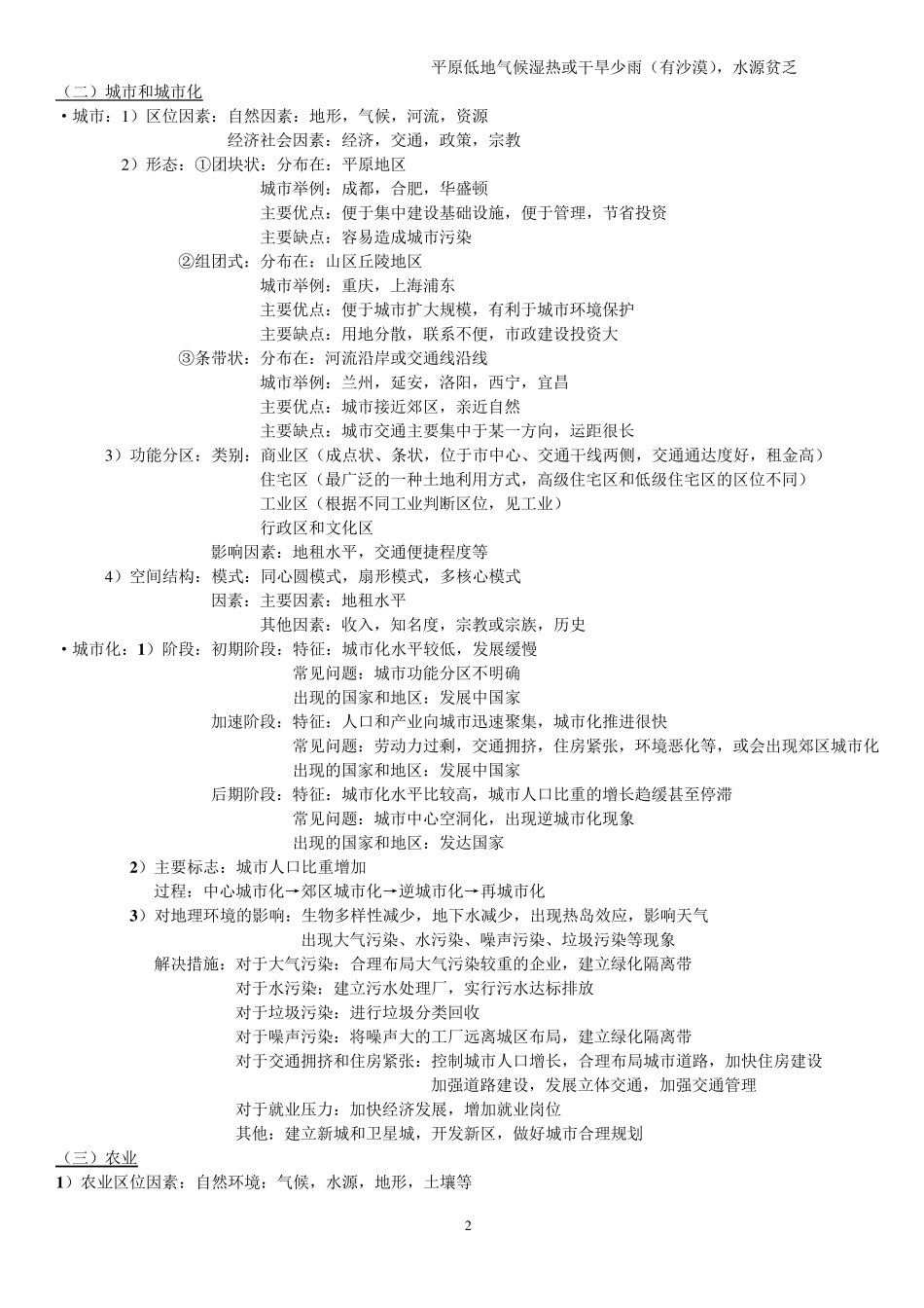 广东高考地理人文地理_第2页