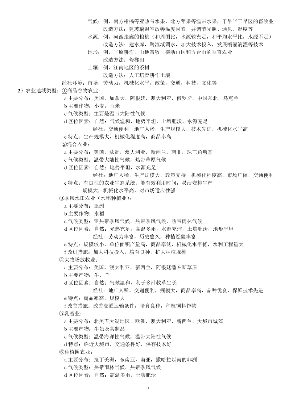 广东高考地理人文地理_第3页