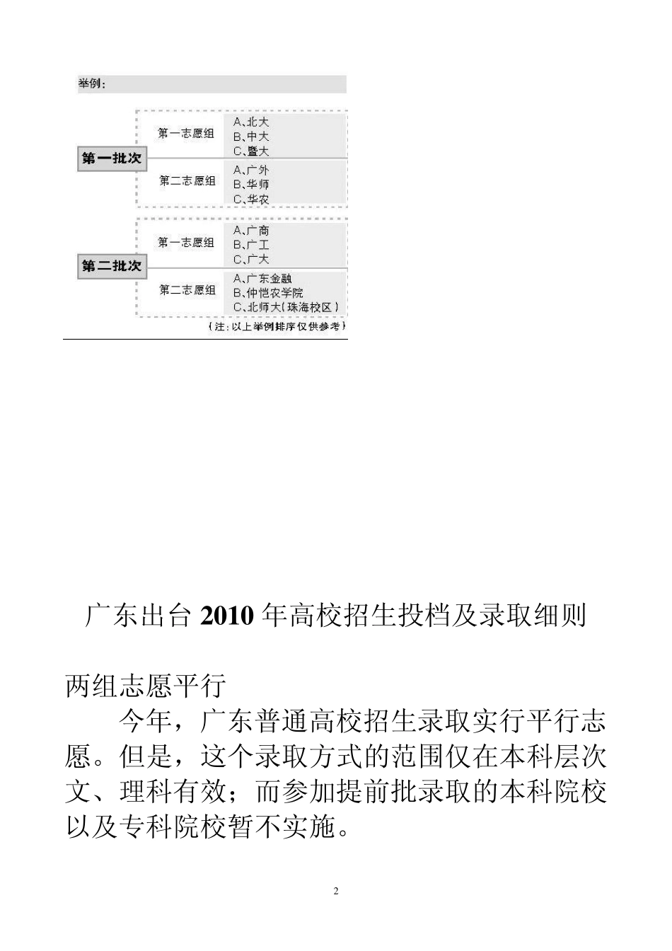 广东高考平行志愿细则_第2页