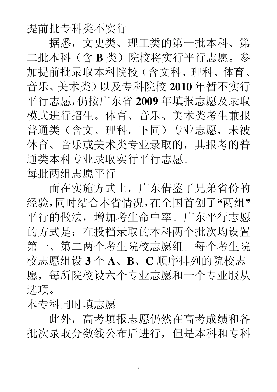 广东高考平行志愿细则_第3页