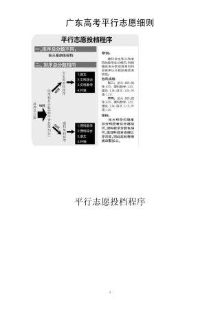 广东高考平行志愿细则