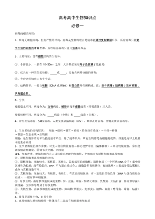 广东高考生物必备必修一至必修三知识归纳