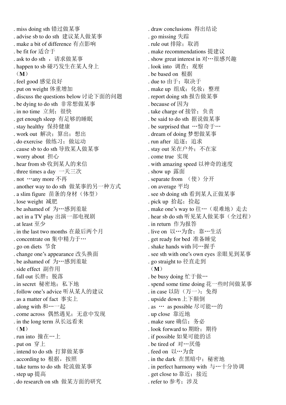 广东高考英语短语归纳_第2页