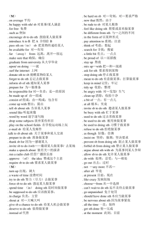 广东高考英语短语归纳