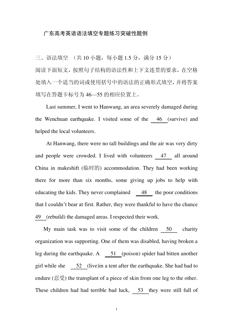 广东高考英语语法填空专题练习突破性题例_第1页