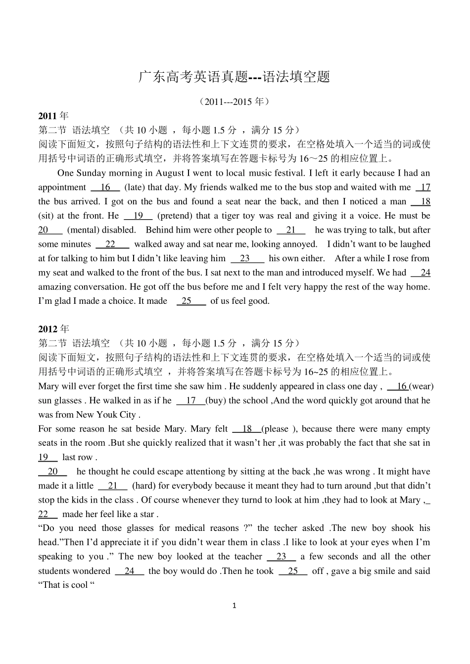 广东高考英语语法填空真题及解析(20112015)_第1页