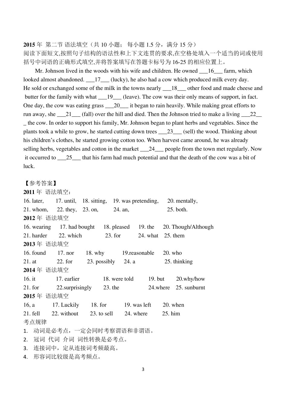 广东高考英语语法填空真题及解析(20112015)_第3页