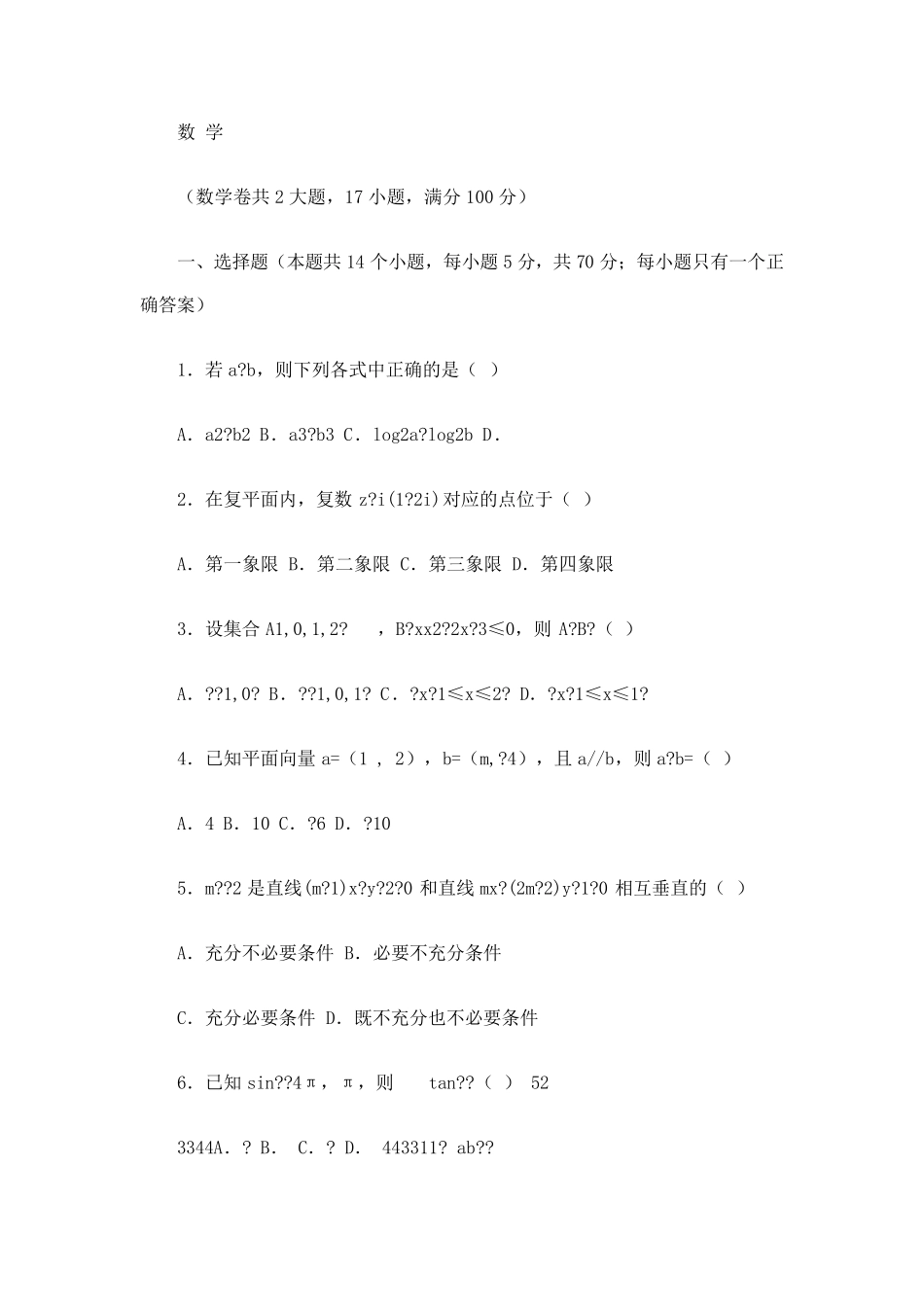 广东高职自主招生试题_第1页