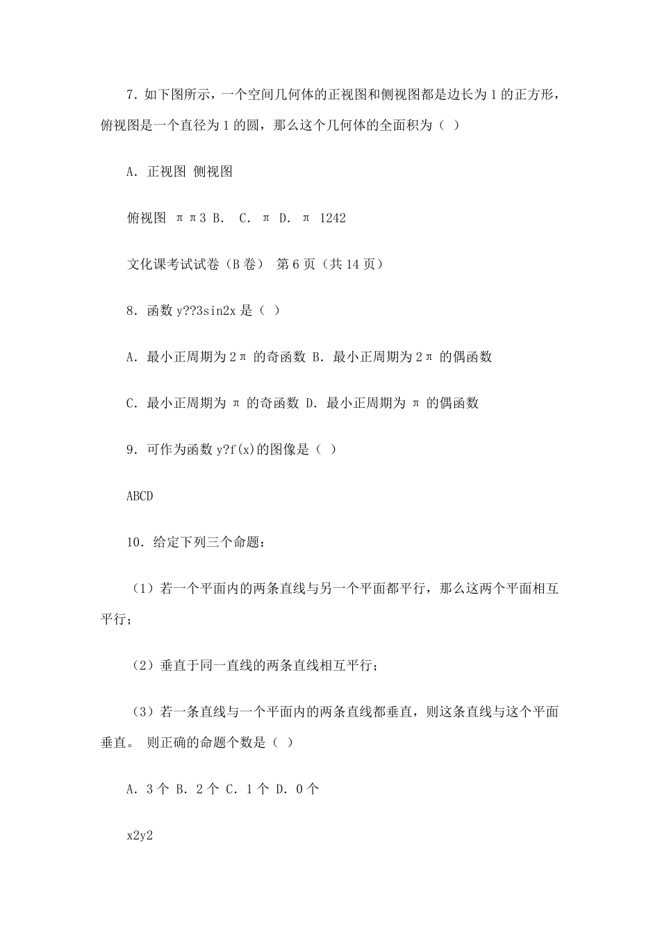 广东高职自主招生试题_第2页