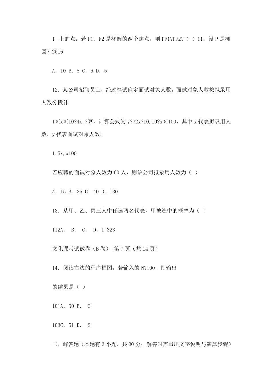 广东高职自主招生试题_第3页