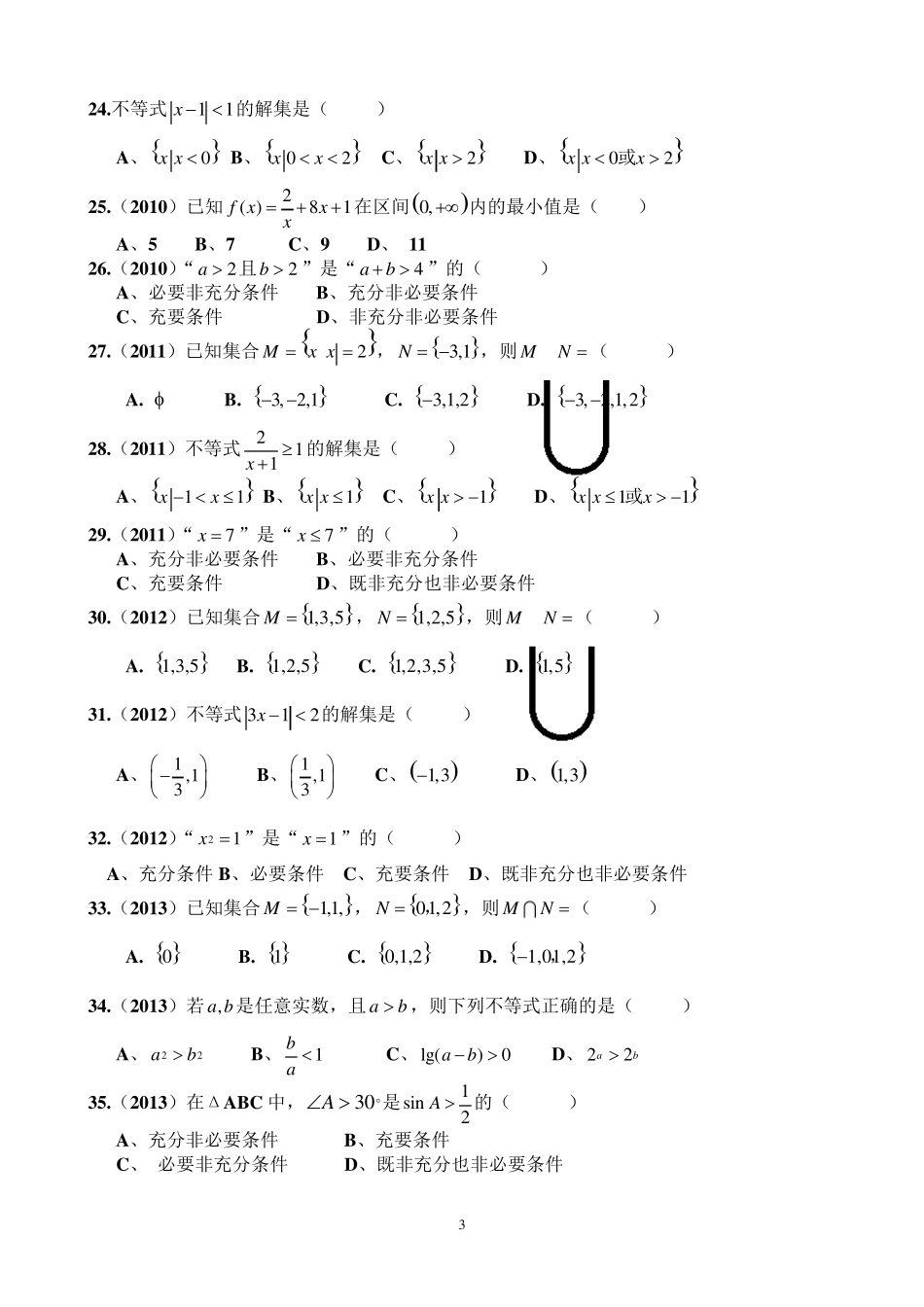 广东高职高考数学题分类汇总_第3页