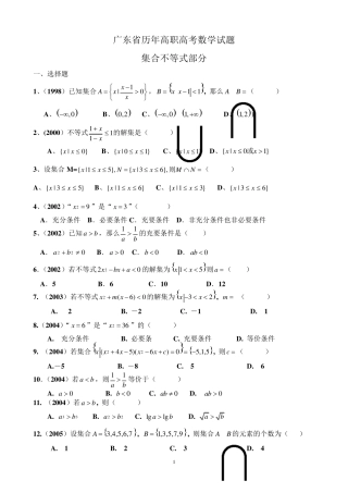 广东高职高考数学题分类汇总