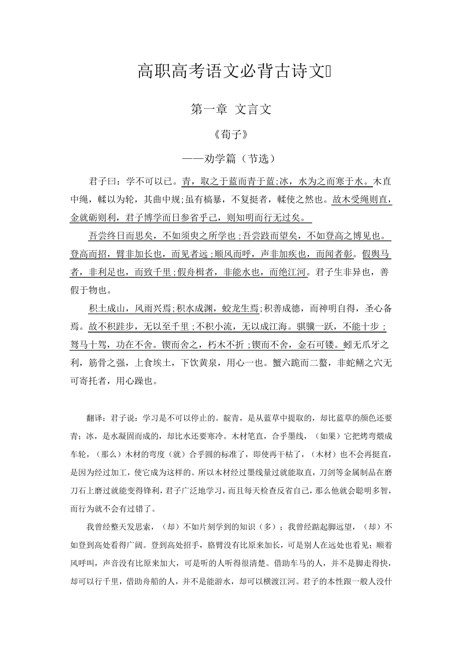 广东高职高考语文必背古诗文(带译文)_第1页