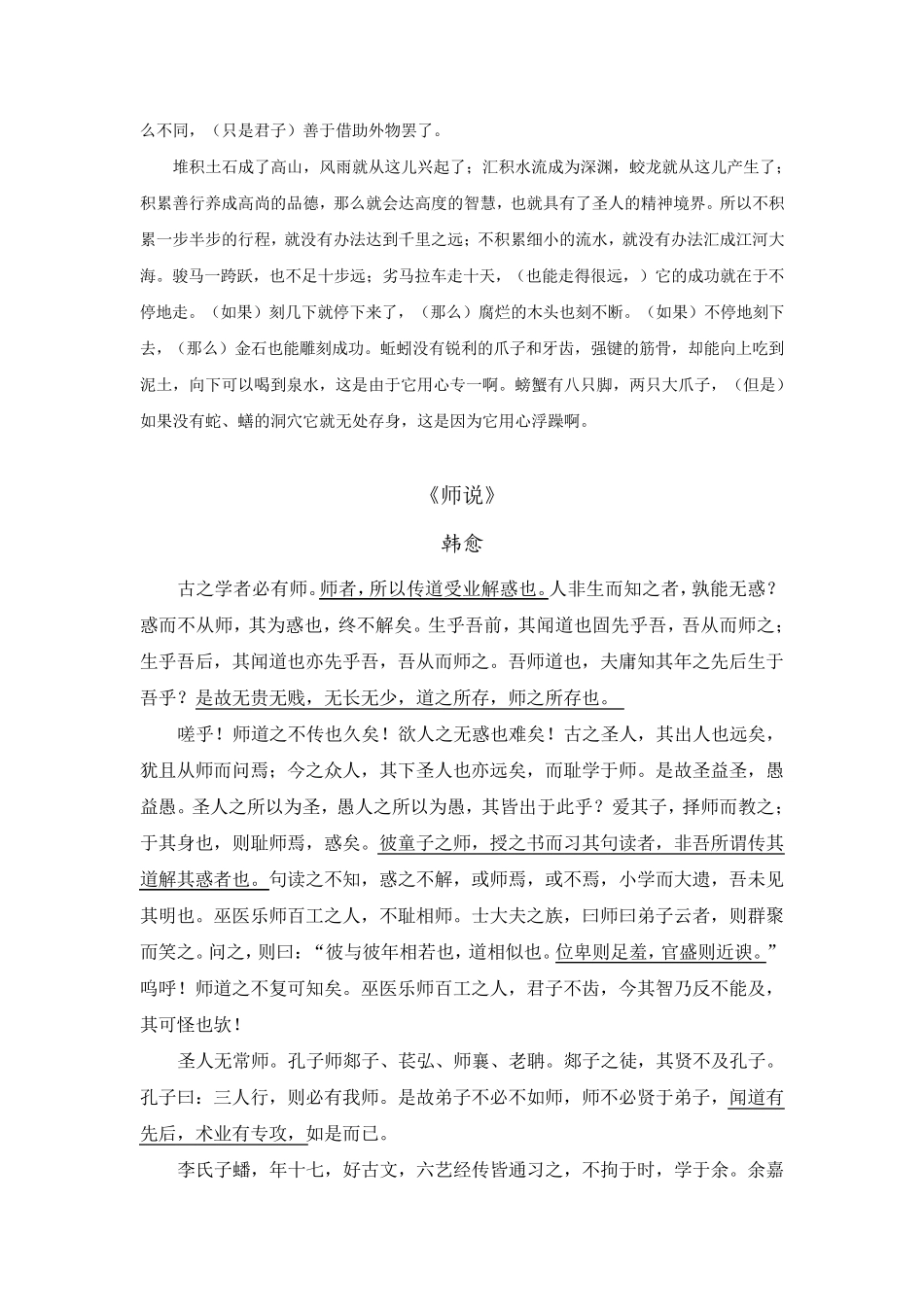 广东高职高考语文必背古诗文(带译文)_第2页