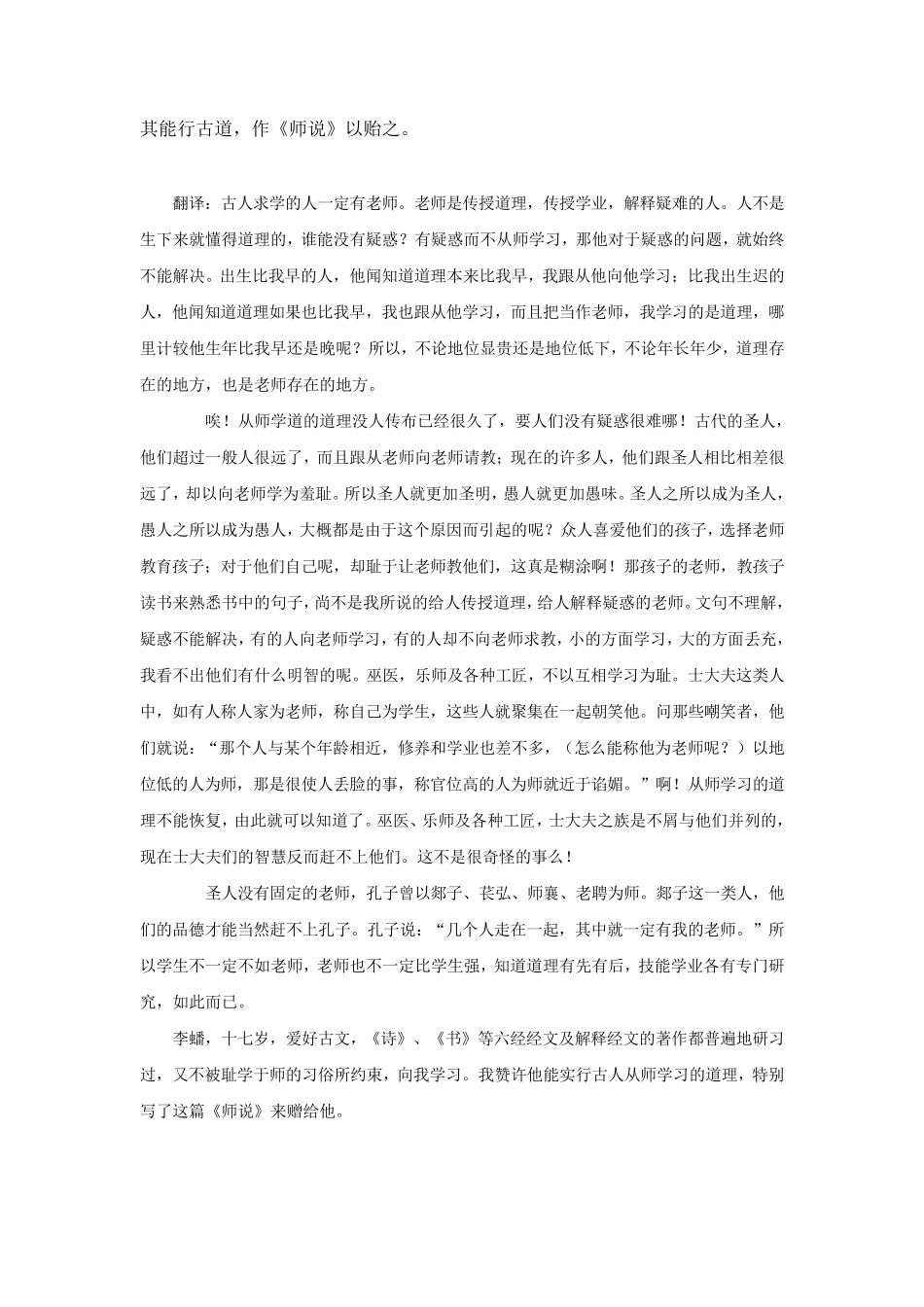 广东高职高考语文必背古诗文(带译文)_第3页