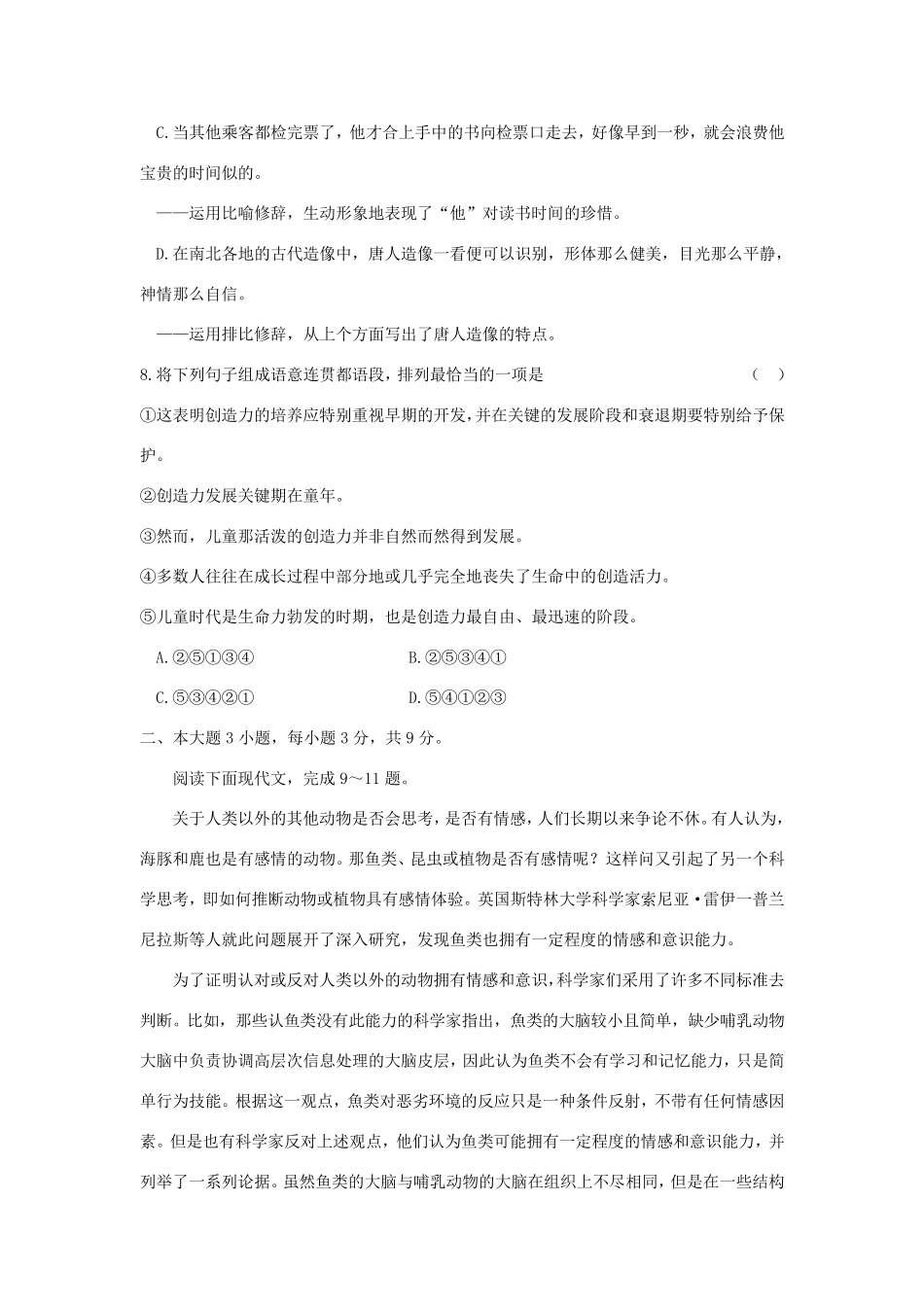 广东高职高考语文试卷及答案_第3页