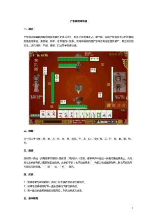 广东麻将规则详解(鸡平胡、推倒胡)