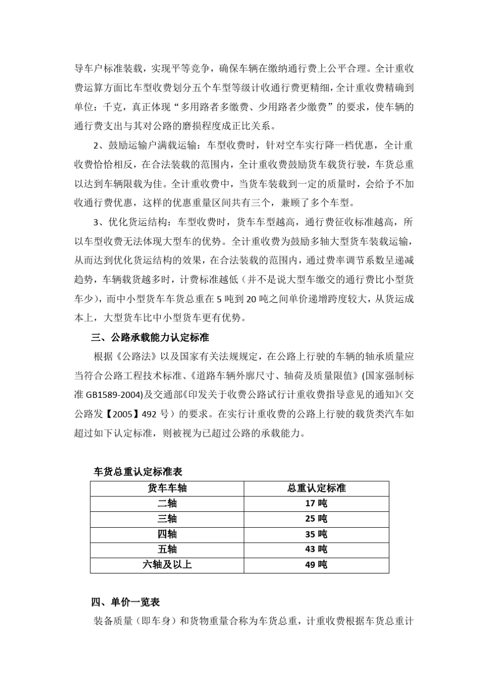 广东：货车全计重收费单价版计费方式_第2页