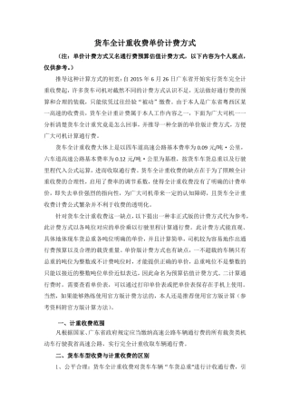广东：货车全计重收费单价版计费方式