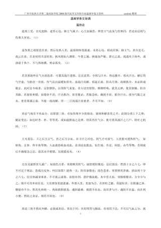广中医温病学条文背诵