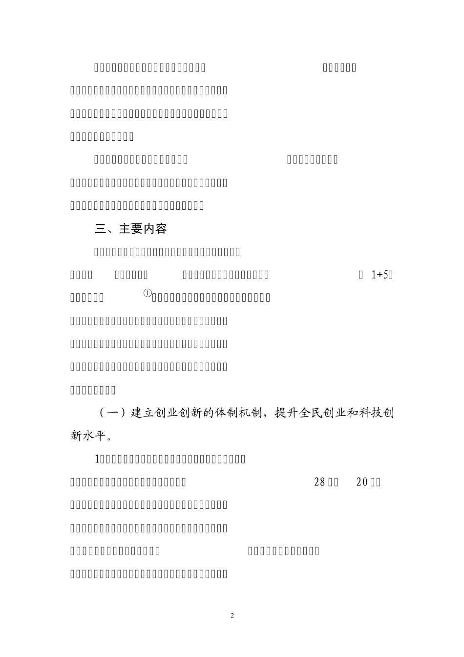广丰县域经济发展综合配套改革试点方案(草案)_第2页