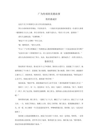 广为传颂的美德故事