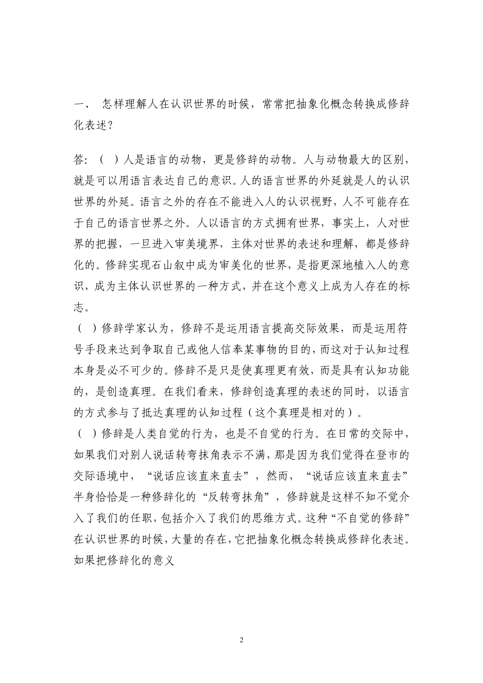 广义修辞学期末复习提纲_第2页