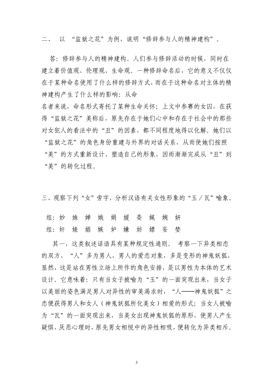 广义修辞学期末复习提纲_第3页