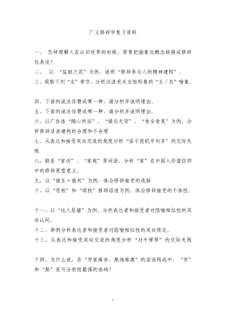 广义修辞学期末复习提纲