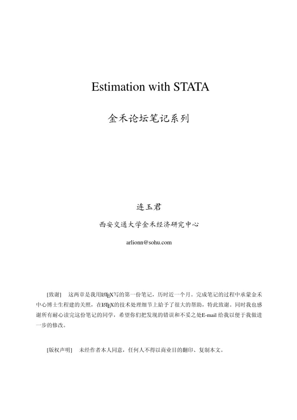 广义最小二乘法_第1页