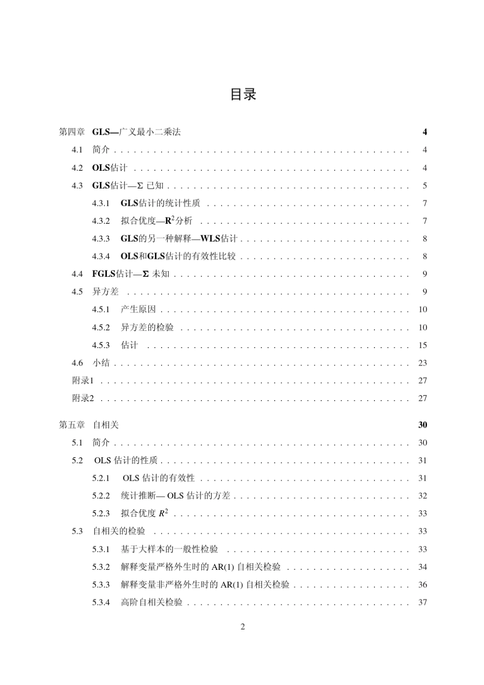 广义最小二乘法_第2页